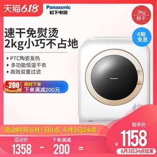 Panasonic 松下 NH-201NT 小型家用速干迷你干衣机烘干机滚筒