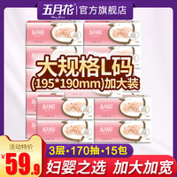 五月花大规格抽纸宝宝母婴婴儿纸巾卫生纸家用实惠装旗舰店官网 L码 3层*170抽*15包