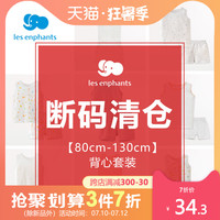 【超值价】丽婴房宝宝夏装背心套装男女童薄款内衣儿童夏睡衣套装