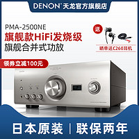 DENON 天龙 PMA-2500NE发烧立体声Hifi功放无损音质功率放大器