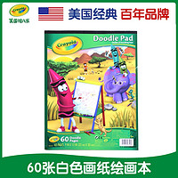 绘儿乐crayola60张白色画纸绘画本学生儿童空白厚简约涂鸦99-3400