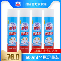 White Cat 白猫 喷洁净600ml