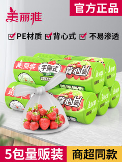 Maryya 美丽雅 食品保鲜袋家用经济装背心式食品袋大号小号加厚连卷塑料袋