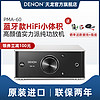 Denon/天龙 PMA-60桌面音响家用发烧hifi立体声纯功放机蓝牙音箱