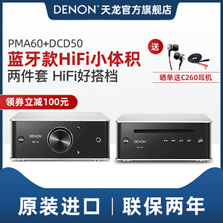 Denon/天龙 PMA-60桌面音响家用发烧hifi立体声纯功放机蓝牙音箱