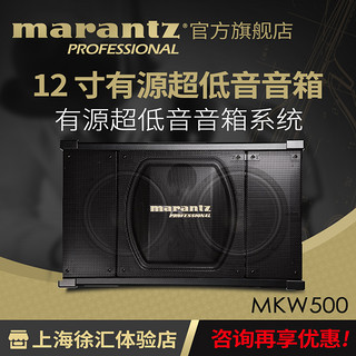 Marantz/马兰士 MKW500 双12寸低音单元超重低音专业舞台低音炮