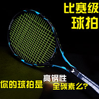 大型比赛级全碳素纤维网球拍男女士单人双人专业初学者尤迪曼正品