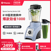 Vitamix破壁机家用小型豆浆机榨汁机辅食机s30L进口多功能料理机