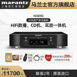 Marantz/马兰士ND8006家用CD机数字播放器HiFi蓝牙解码日本进口