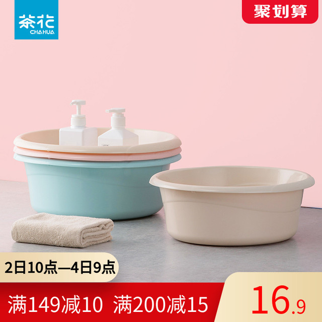 茶花 脸盆塑料盆洗脸盆婴儿洗脚盆家用洗衣盆洗衣服盆耐用宝宝盆子