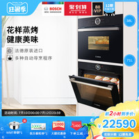 Bosch/博世 HBG634BB1W+CDG634BB3W原装进口蒸烤组合蒸箱烤箱套装