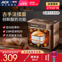 ACA/北美电器 AB-C20D 家用小型面包机 全自动和面 多功能发酵烤早餐馒头机