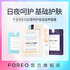 FOREO 斐珞尔 日夜滋润护肤玻尿酸精华UFO面膜补水