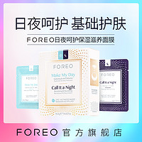 FOREO 斐珞尔 日夜滋润护肤玻尿酸精华UFO面膜补水