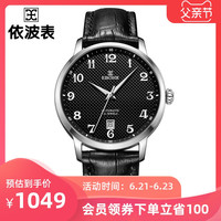 EBOHR表大师系列手表男官方正品简约时尚自动机械表男士手表5072