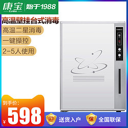 Canbo/康宝 RLP60A-3消毒柜小型家用厨房迷你台式立式碗筷碗柜