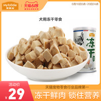 Myfoodie 麦富迪 冻干狗零食鸡胸肉干泰迪金毛宠物零食鸭肉干成幼犬训狗奖励
