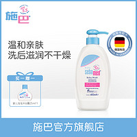 sebamed 施巴 婴儿洁肤沐浴露新生儿宝宝洗浴护肤清洁二合一德国进口400ml