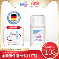 sebamed 施巴 婴儿倍护护面霜50ml