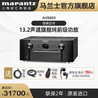 marantz 马兰士 AV8805纯前级影院AV功放13.2声道杜比全景声