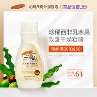 美国palmers帕玛氏旗舰店补水保湿滋养润肤乳木果莹润身体乳250ml