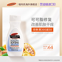 美国palmers帕玛氏旗舰店补水保湿滋润润肤乳可可修护身体乳250ml