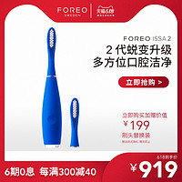 FOREO ISSA2代 智能复合硅胶成人电动牙刷充电式防水声波牙刷