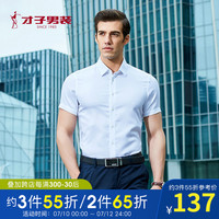 才子 TRIES免烫短袖衬衫男商务休闲正装夏季薄款寸衫潮流时尚白衬衣