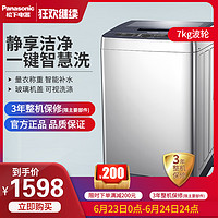 Panasonic/松下 XQB70-Q7521 全自动洗衣机7kg大容量家用静音波轮