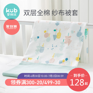 KUB可优比婴儿床被套儿童小被罩单件纯棉幼儿园纱布新生宝宝床品
