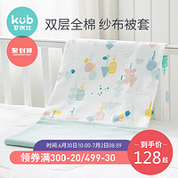 KUB可优比婴儿床被套儿童小被罩单件纯棉幼儿园纱布新生宝宝床品