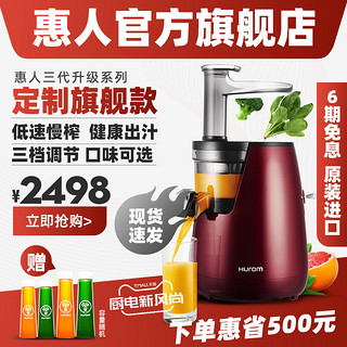 惠人hurom原汁机家用韩国原装进口官方果汁机榨汁机