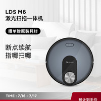 Proscenic扫地机器人M6家用全自动智能洗擦地扫地拖地一体机超薄
