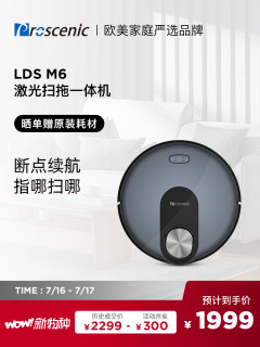 Proscenic扫地机器人M6家用全自动智能洗擦地扫地拖地一体机超薄