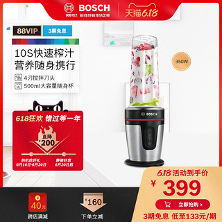 Bosch/博世便携式多功能榨汁机果汁机迷你破壁机 MMBC700BCN