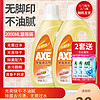 AXE 斧头 地板清洁剂 2L