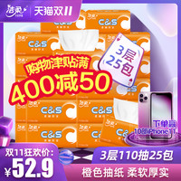 洁柔 纸巾25包 宝宝可用抽纸卫生纸无香3层 餐巾纸 面巾纸