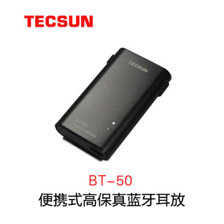 德生BT-50小型新款便携式高保真无线蓝牙耳放 蓝牙转接 器解码器
