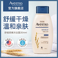 Aveeno 艾惟诺 美国Aveeno艾惟诺成人舒缓燕麦润肤354ml洗澡沐浴露无香滋润保湿