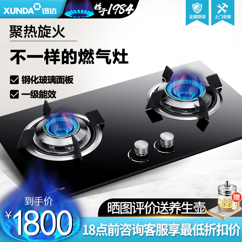 XUNDA 迅达 NB8307B燃气灶嵌入式双灶液化气灶天然气灶具台式节能猛火灶