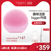 FOREO LUNA play plus露娜玩趣增强版洗脸仪洁面仪（可换电池）