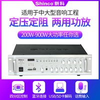 Shinco/新科 AV-112 数字蓝牙功放定压定阻公共广播大功率功放机