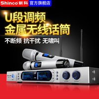 Shinco/新科 U20 U段调频无线话筒 一拖二K歌电视家用KTV卡拉oK唱歌会议舞台演出专业防啸叫麦克风