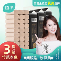 植护竹浆本色无芯卷纸卫生纸四层卷纸批发家用厕所厕纸卷筒纸实惠