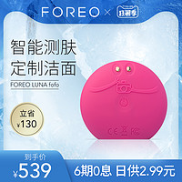 FOREO 斐珞尔 LUNA fofo硅胶露娜洗脸仪app测肤洁面仪神器