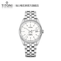 TITONI 梅花 瑞士梅花表宇宙系列机械男表官方正品商务腕表