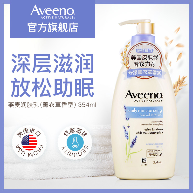 Aveeno 艾惟诺 成人天然燕麦润肤乳身体乳（薰衣草香型）润肤露 354毫升