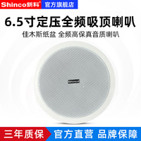 新科6.5寸定压吸顶喇叭商铺餐厅店铺超市背景音乐天花吊顶音箱