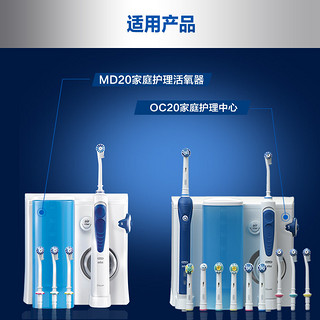 博朗欧乐b/oral-b电动冲牙器喷头ED17-4螺旋喷嘴替换刷头清洁齿缝