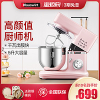 Hauswirt/海氏HM730厨师机小型和面机家用全自动揉面机搅拌活面机